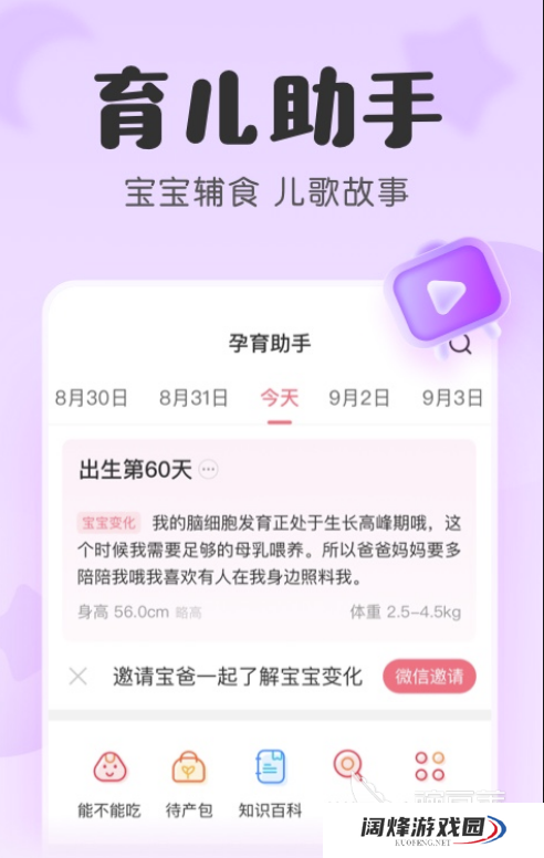 怀孕软件app哪个好用2022 比较靠谱的孕期app推荐