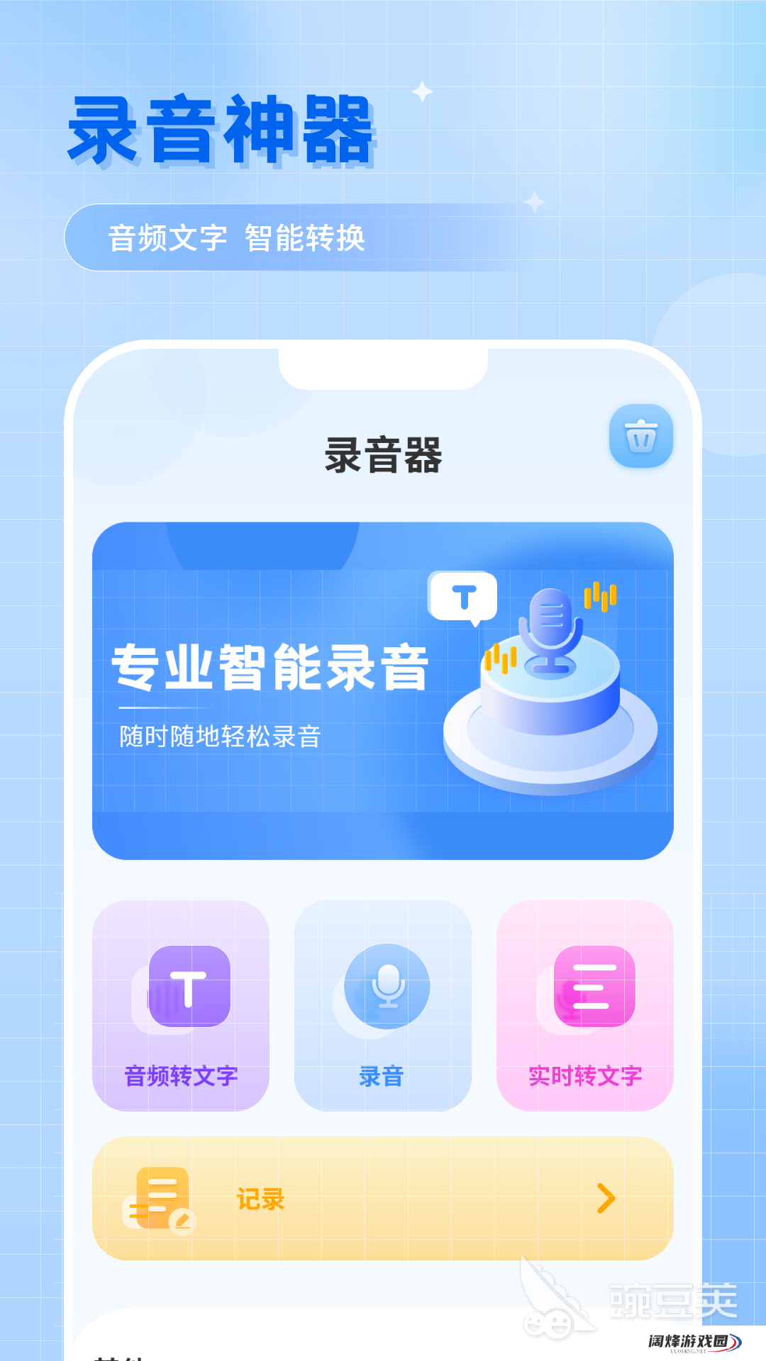 语音转化成文字的app软件分享 语音转文字的APP哪个更好用