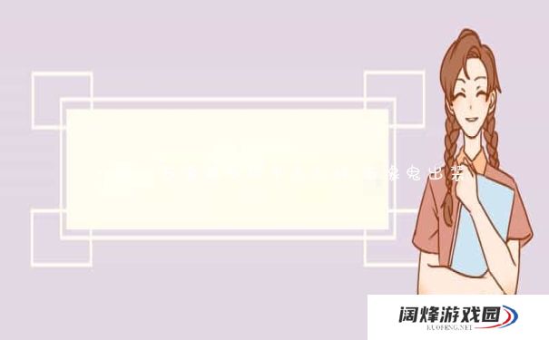 《LOL》石像鬼石板甲怎么样_石像鬼出装 《LOL》石像鬼石板甲怎么样_石像鬼出装