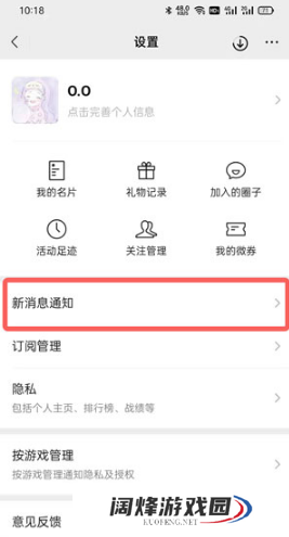 微信游戏提醒功能如何关掉