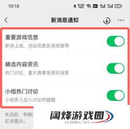 微信游戏提醒功能如何关掉