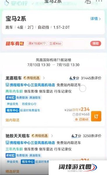 如何在携程上租车