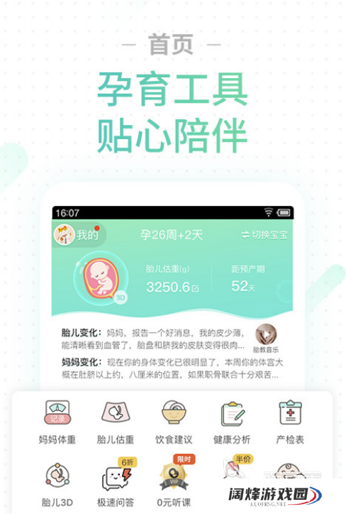 怀孕软件app哪个好用2022 比较靠谱的孕期app推荐