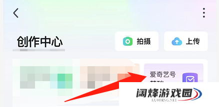 爱奇艺如何查看爱奇艺号