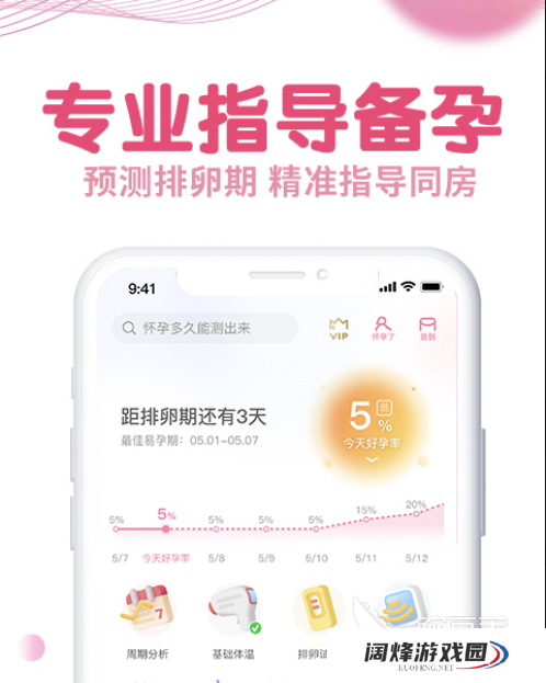 怀孕软件app哪个好用2022 比较靠谱的孕期app推荐