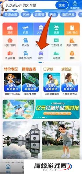 如何在携程上租车