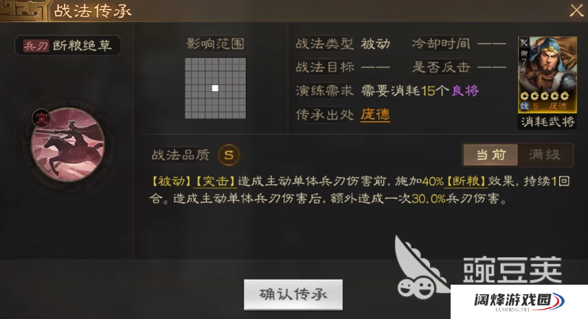 三国志战棋版断粮绝草战法怎么样 断粮绝草战法介绍