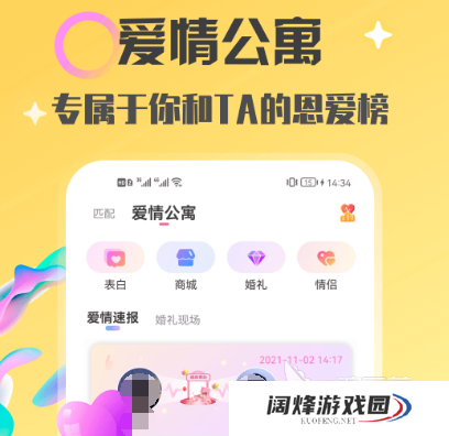 蜜月app软件有哪些 适合蜜月使用的软件大全