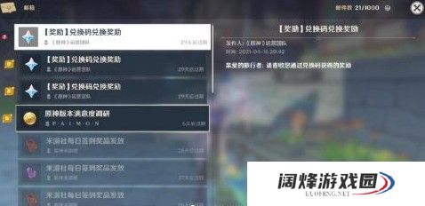 原神兑换码10月12日有什么