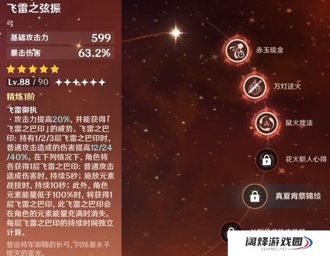 原神宵宫命之座天赋属性如何