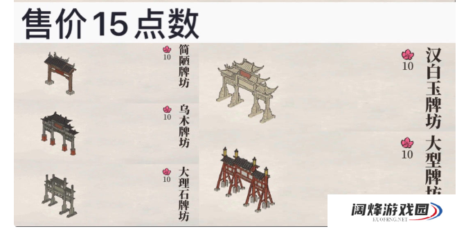 江南百景图严大人售卖物品汇总