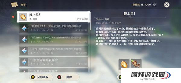 原神刻晴生日晚上见邮件内容