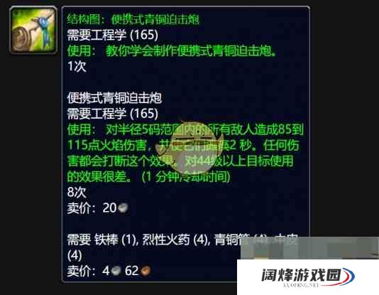 《魔兽世界》wlk便携式青铜迫击炮图纸获得方法