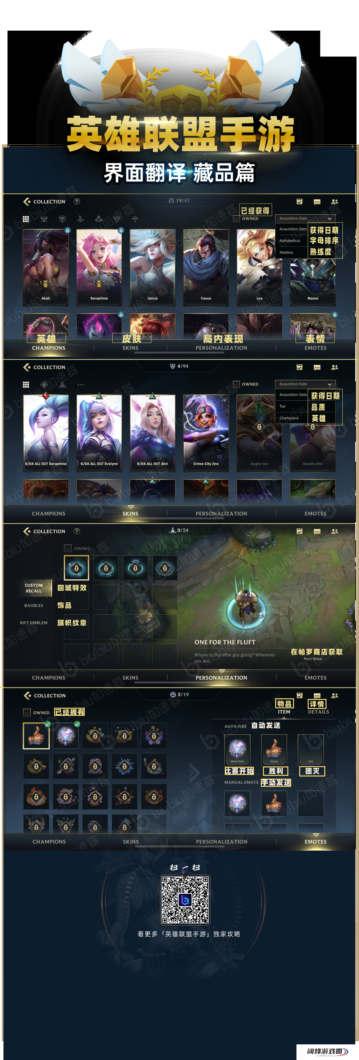 【干货】LOL手游各个界面翻译汇总