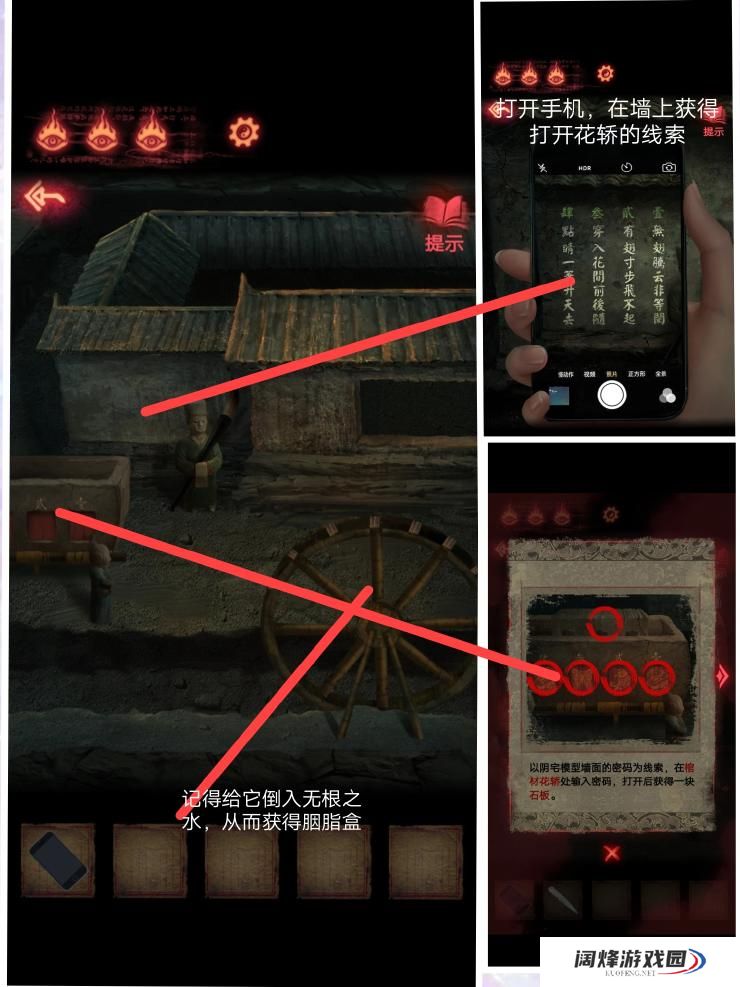 纸嫁衣2奘铃村第二章攻略