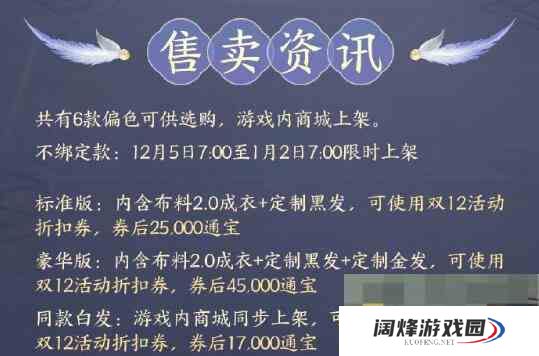 《剑网3》同人嘉年华客归陇西外观一览