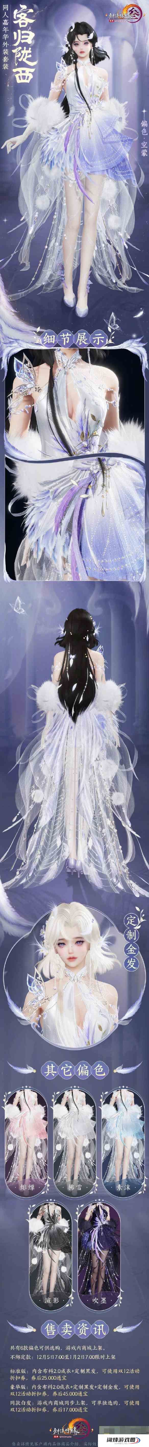 《剑网3》同人嘉年华客归陇西外观一览