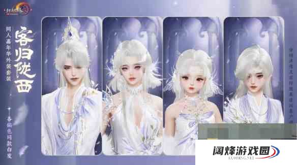 《剑网3》同人嘉年华客归陇西外观一览