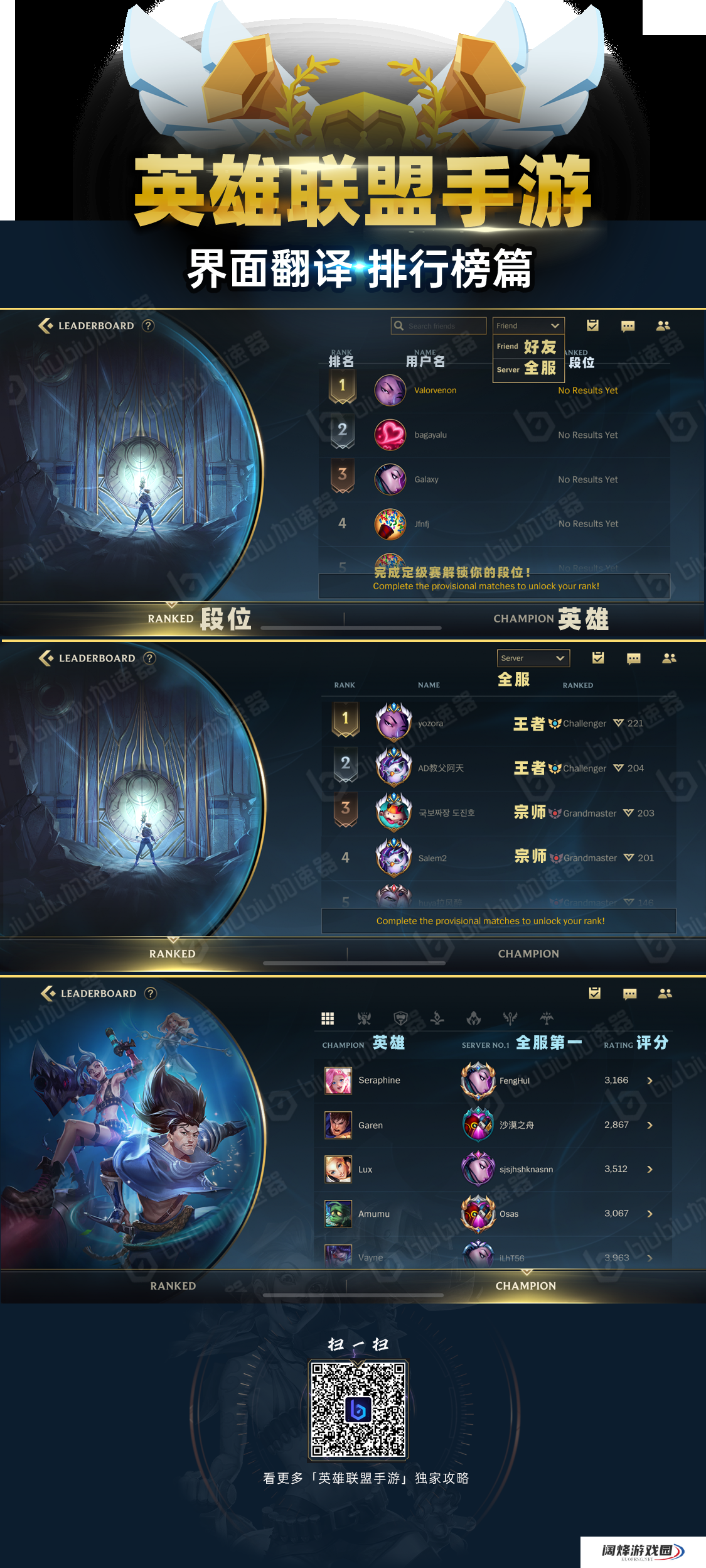 【干货】LOL手游各个界面翻译汇总