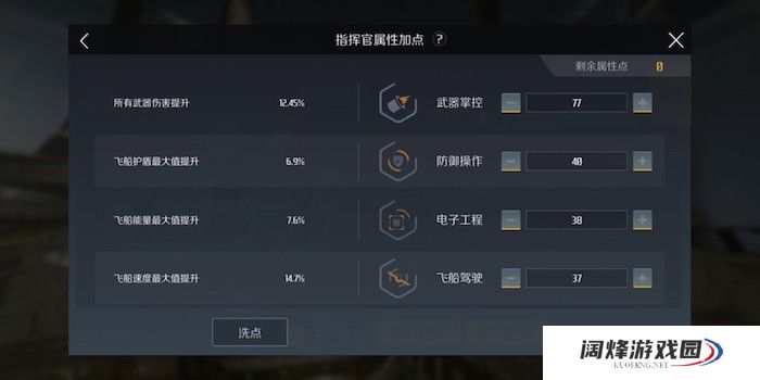 第二银河技能点怎么加?技能点有什么用