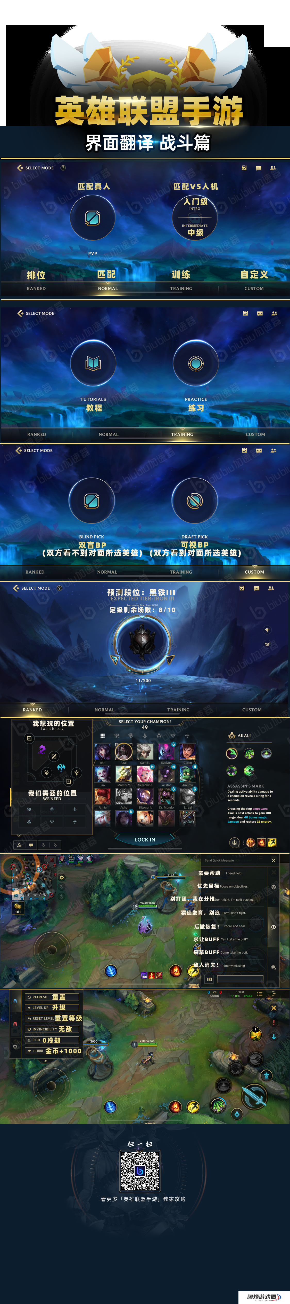 【干货】LOL手游各个界面翻译汇总