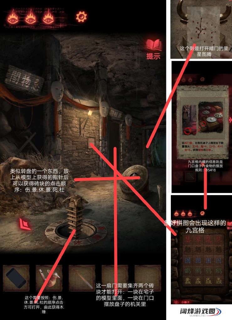 纸嫁衣2奘铃村第二章攻略