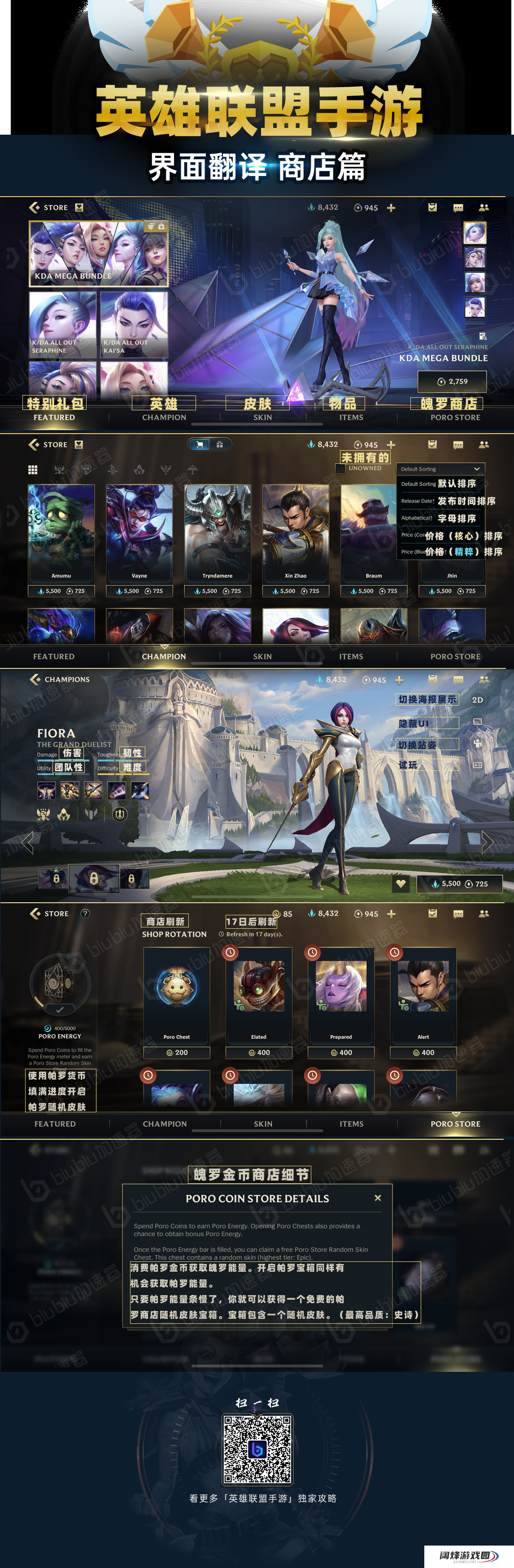 【干货】LOL手游各个界面翻译汇总