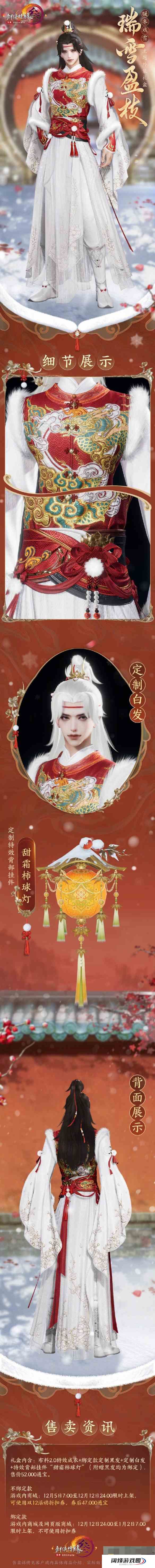 《剑网3》暖冬戏雪主题外装瑞雪盈枝外观一览