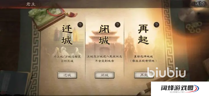 三国志战略版迁城条件有哪些 三国志战略版迁城方法分享