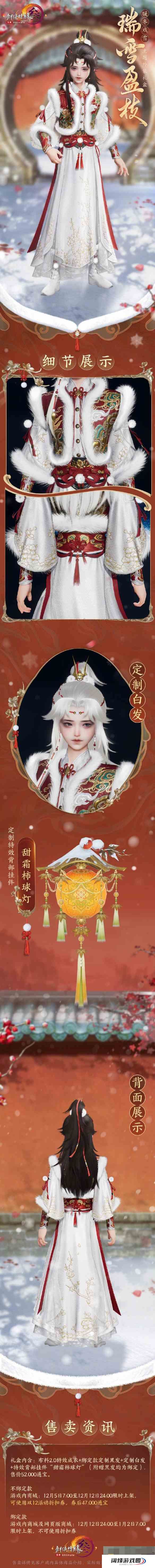 《剑网3》暖冬戏雪主题外装瑞雪盈枝外观一览