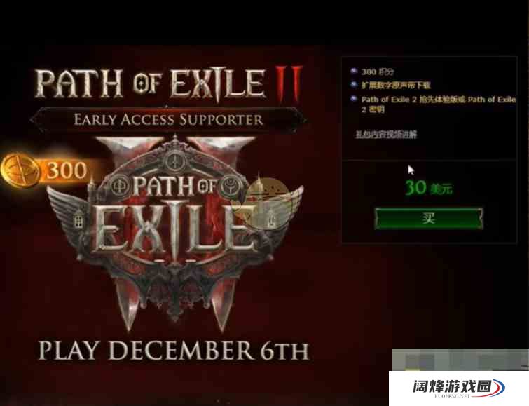 《流放之路2》官网地址分享