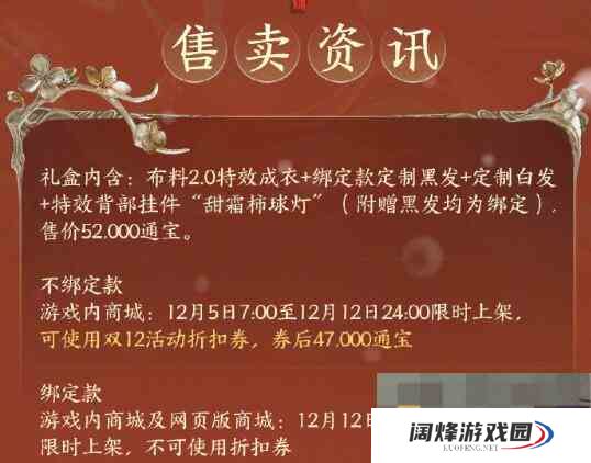 《剑网3》暖冬戏雪主题外装瑞雪盈枝外观一览