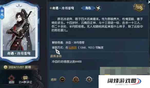 《逆水寒手游》冷月苍穹奇遇攻略