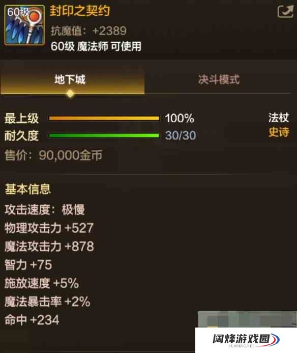 《地下城与勇士起源》封印之契约属性一览