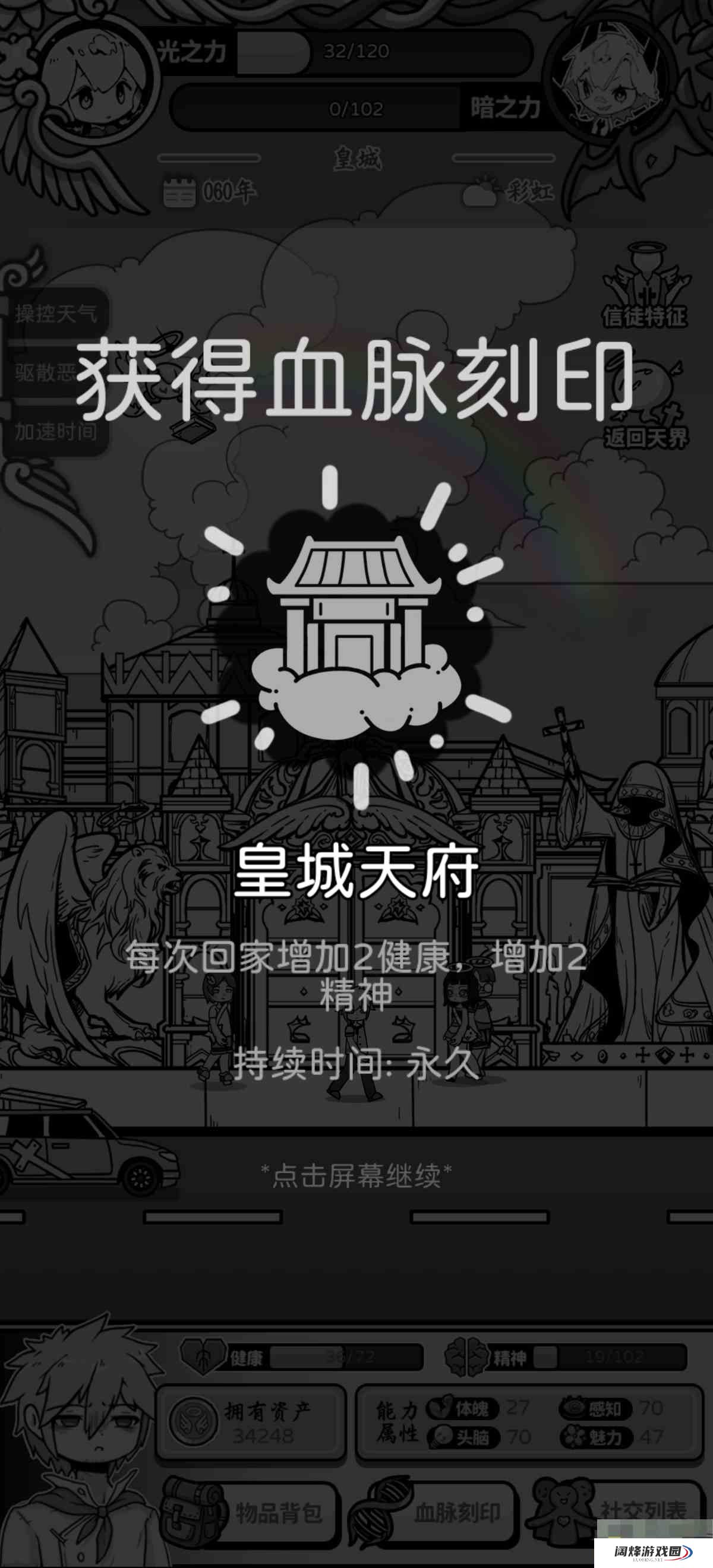 《天使模拟器》不同车与房价格及作用