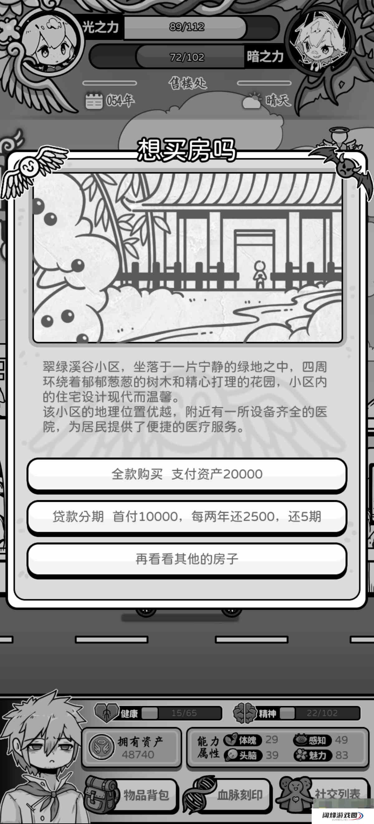 《天使模拟器》不同车与房价格及作用