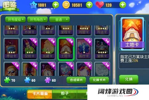 大富翁9土地卡属性分析 大富翁9卡片资料大全[图]