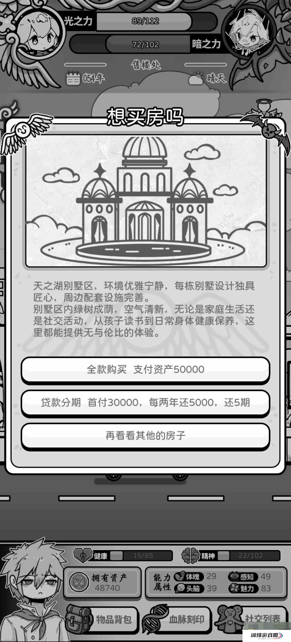 《天使模拟器》不同车与房价格及作用