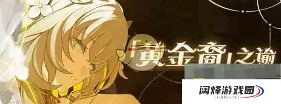 《崩坏星穹铁道》有2.8版本是否会上线介绍