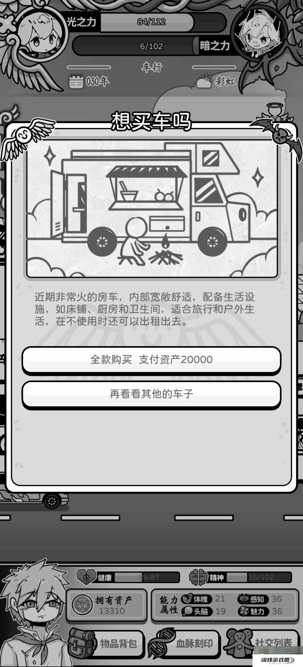 《天使模拟器》不同车与房价格及作用