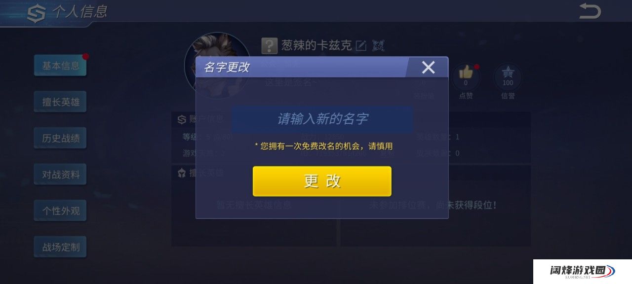 时空召唤怎么弄重复名 特殊名字填写方式解析