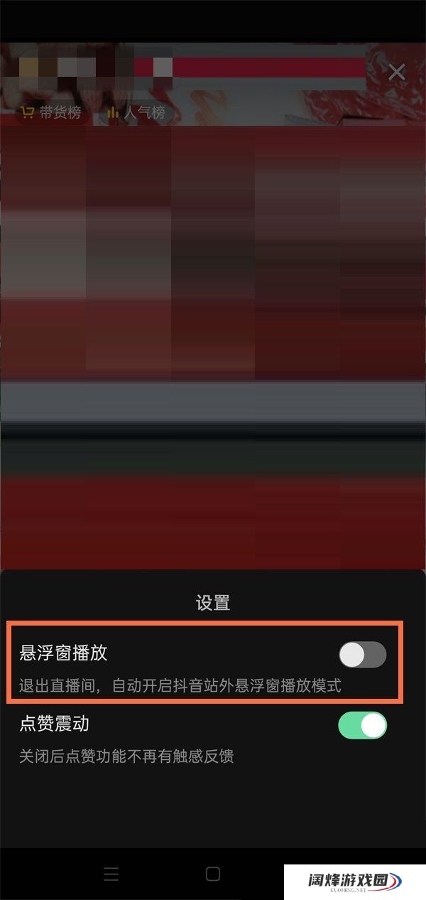 抖音直播如何小窗口播放