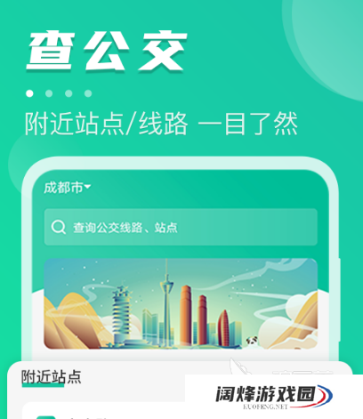 查询公交车还有几分钟到站的软件有哪些 能查询公交车到站信息的app合集