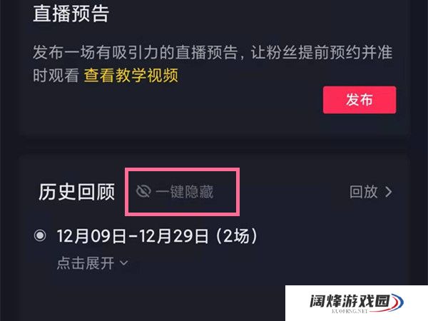 抖音主页直播动态如何隐藏