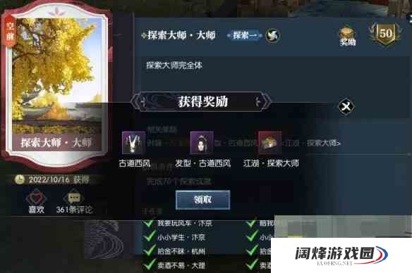 《逆水寒手游》说英雄卡探索大师获得方法