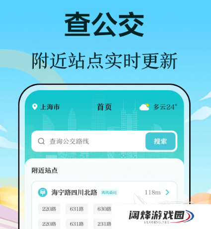 查询公交车还有几分钟到站的软件有哪些 能查询公交车到站信息的app合集
