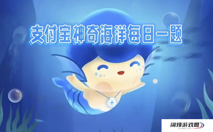 神奇海洋科普问答12.15答案是什么