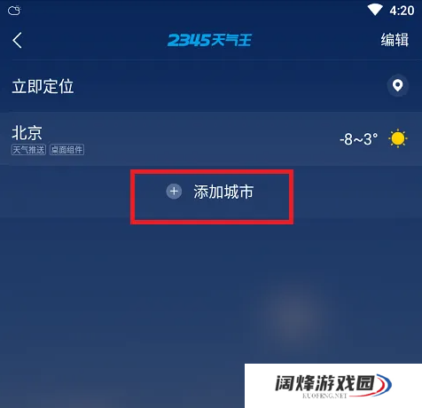 2345天气预报怎么查看世界城市天气预报