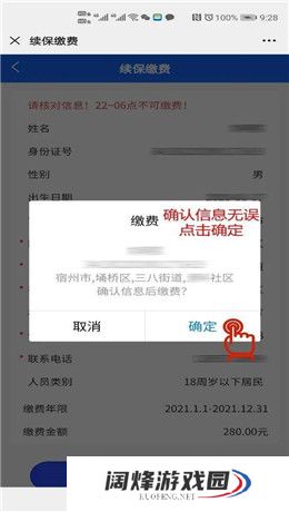 皖事通在哪里交农村合作医疗