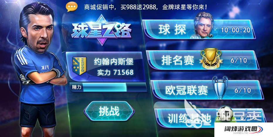 好玩的球类游戏大全有哪些 热门的球类手游推荐2023